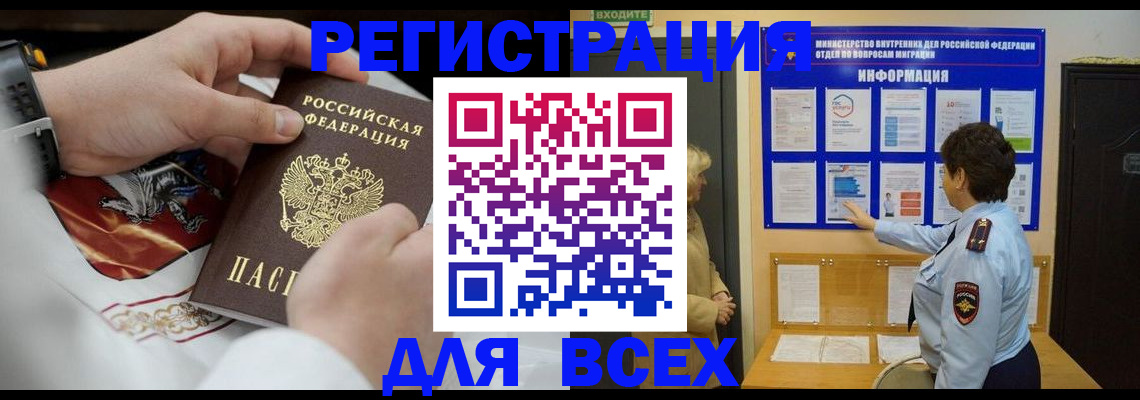регистрация в Лакинске