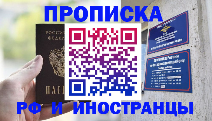 временная регистрация в квартире в Лакинске